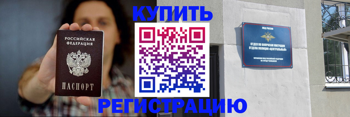 временная регистрация для школы в Лобне