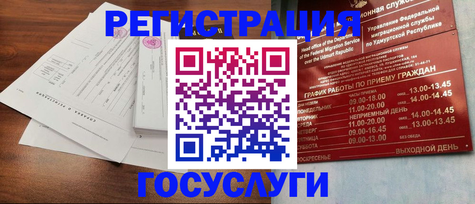 временная регистрация в квартире в Лобне