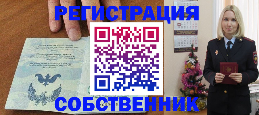 прописка в Лобне