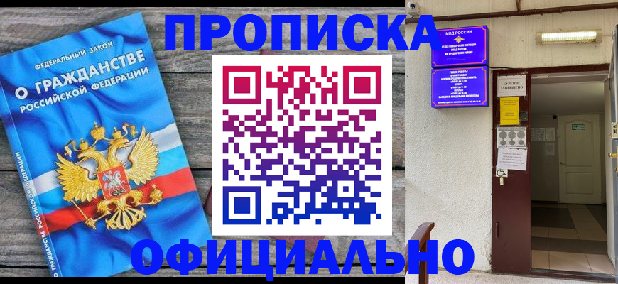 временная регистрация для всех в Лобне