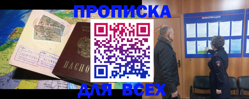прописка для школы в Лобне