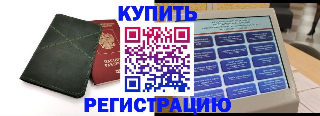 прописка для кредита в Лобне