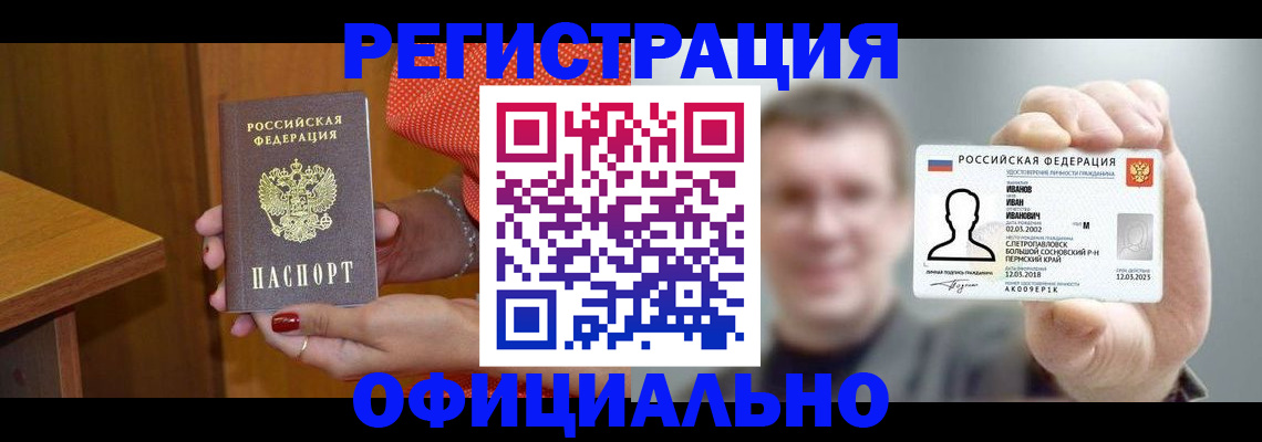 временная регистрация недорого в Лобне