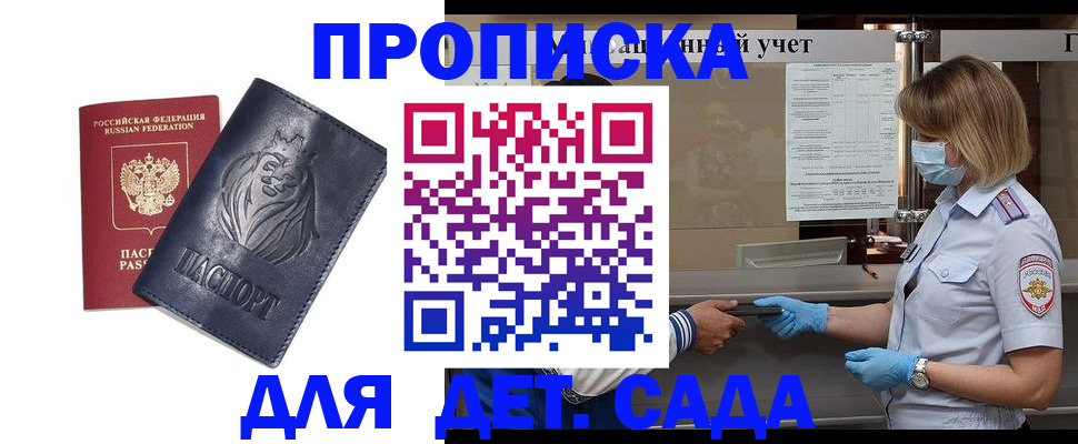 купить прописку в Лобне