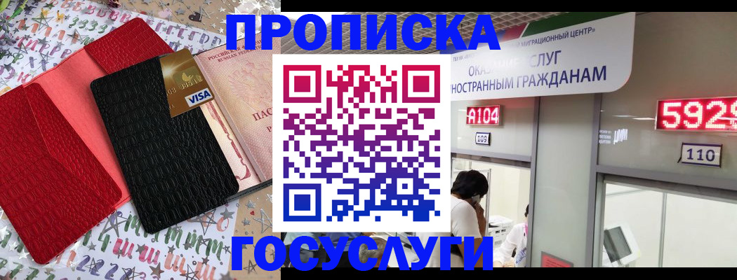временная регистрация поиск в Лобне