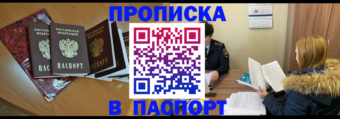 временная регистрация адрес в Лобне